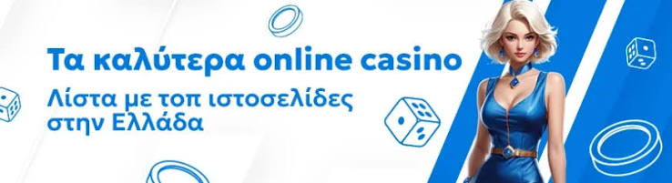 Online Casino Abroad Μάθετε τα Πιο Καλύτερα από τα Ξένα Καζίνο